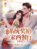 神豪～开局奖励一笔钱