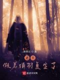 遮天：假若项羽复生了