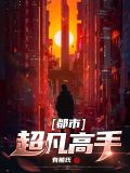 唐斐白清韵