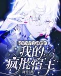 《快穿之拿什么拯救你》
