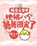 被赶出家门后，她成了豪门团宠