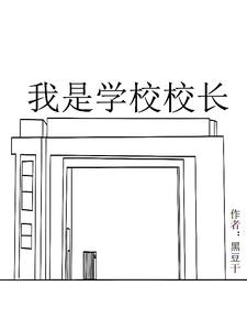 我是学校校长但不是法人 有责人不?