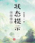 我能看见状态提示！