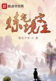 炼气期老祖