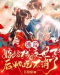 逃荒:嫁给残疾世子后她吃不消了无广告