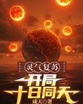 系统刚来就让我成神